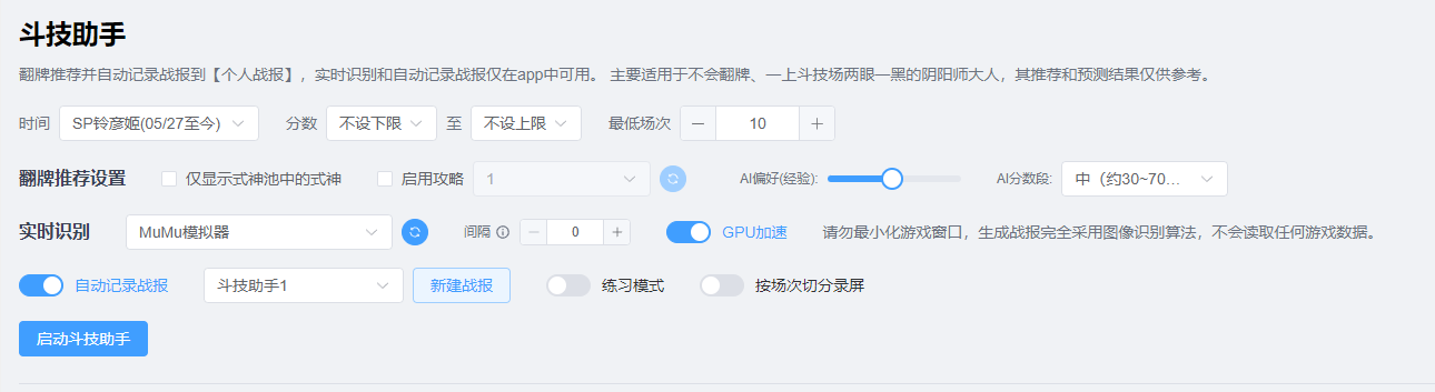 斗技助手