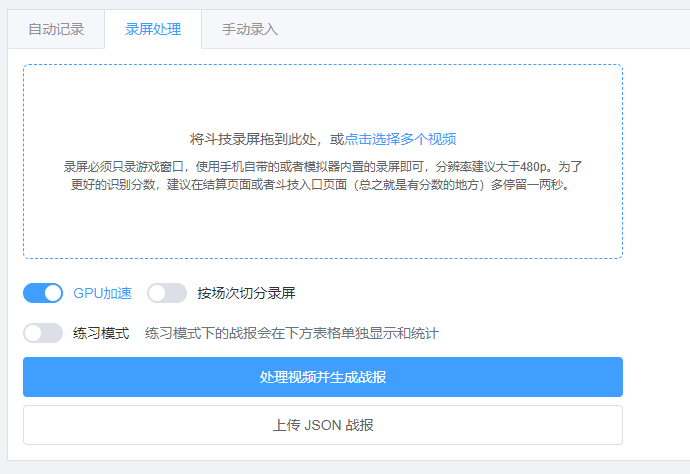 个人战报自动记录