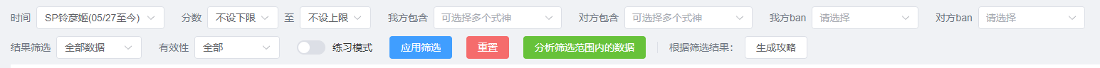 个人战报筛选分析