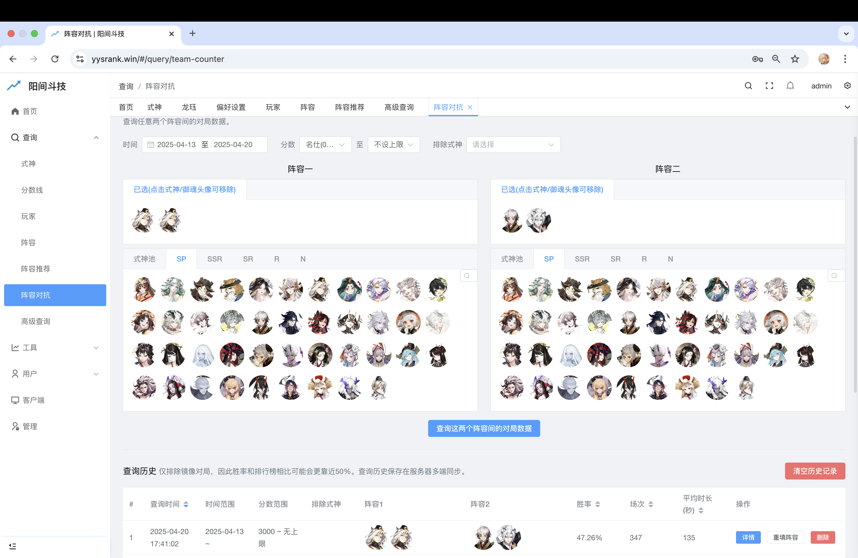 阵容对抗