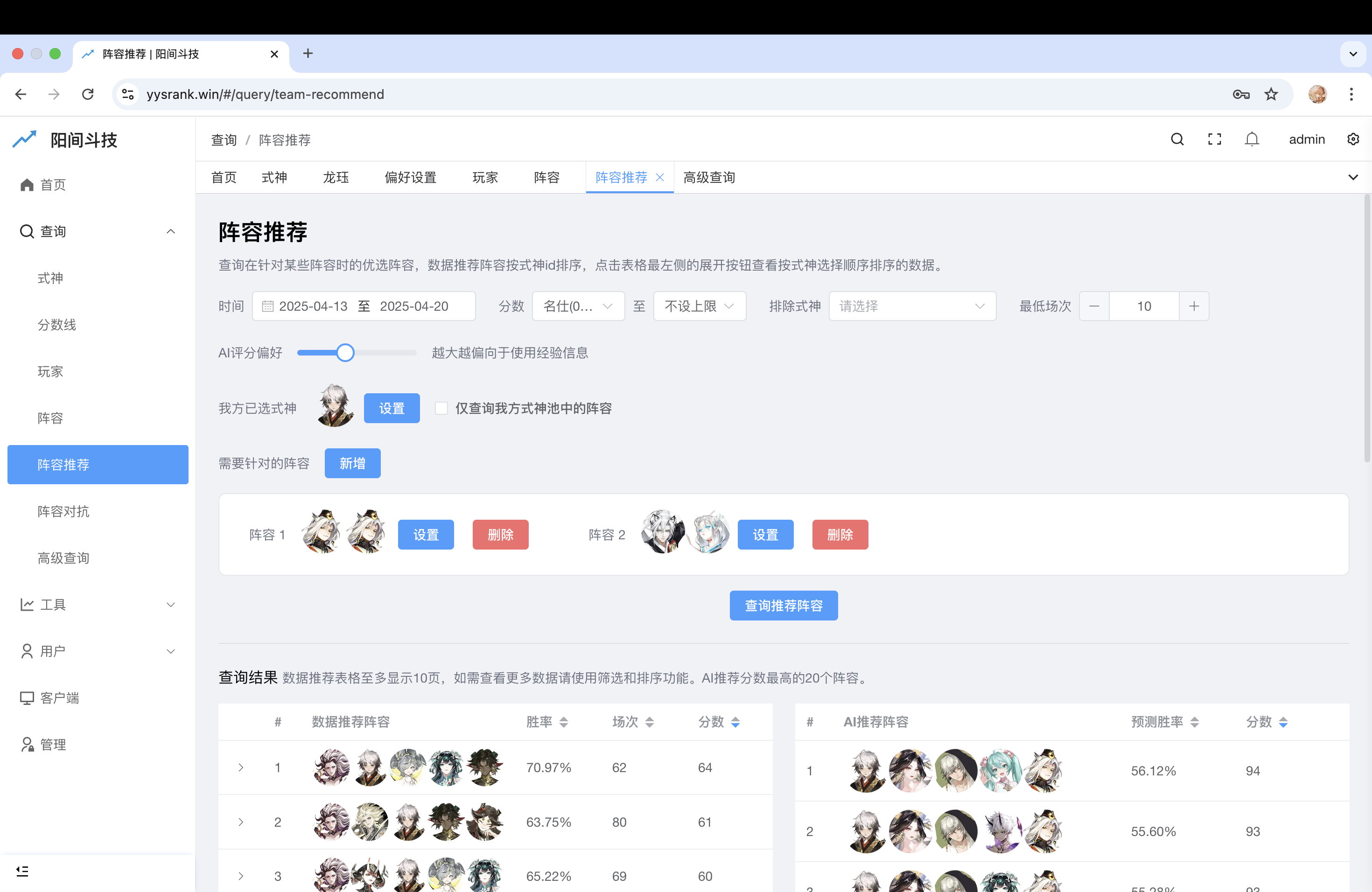 阵容推荐