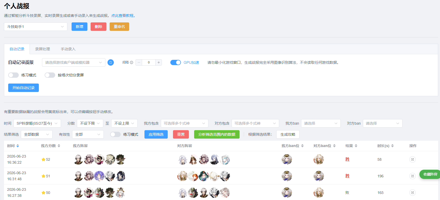 个人战报