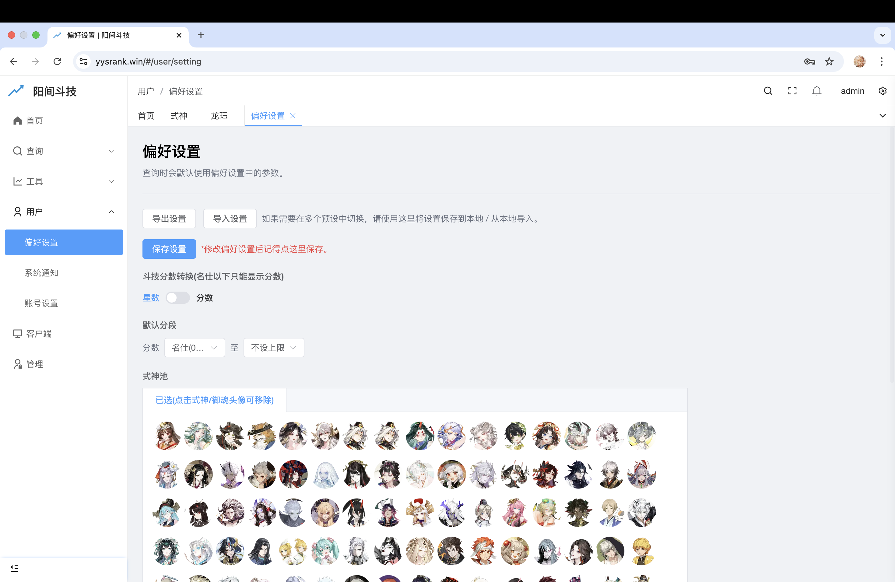 偏好设置