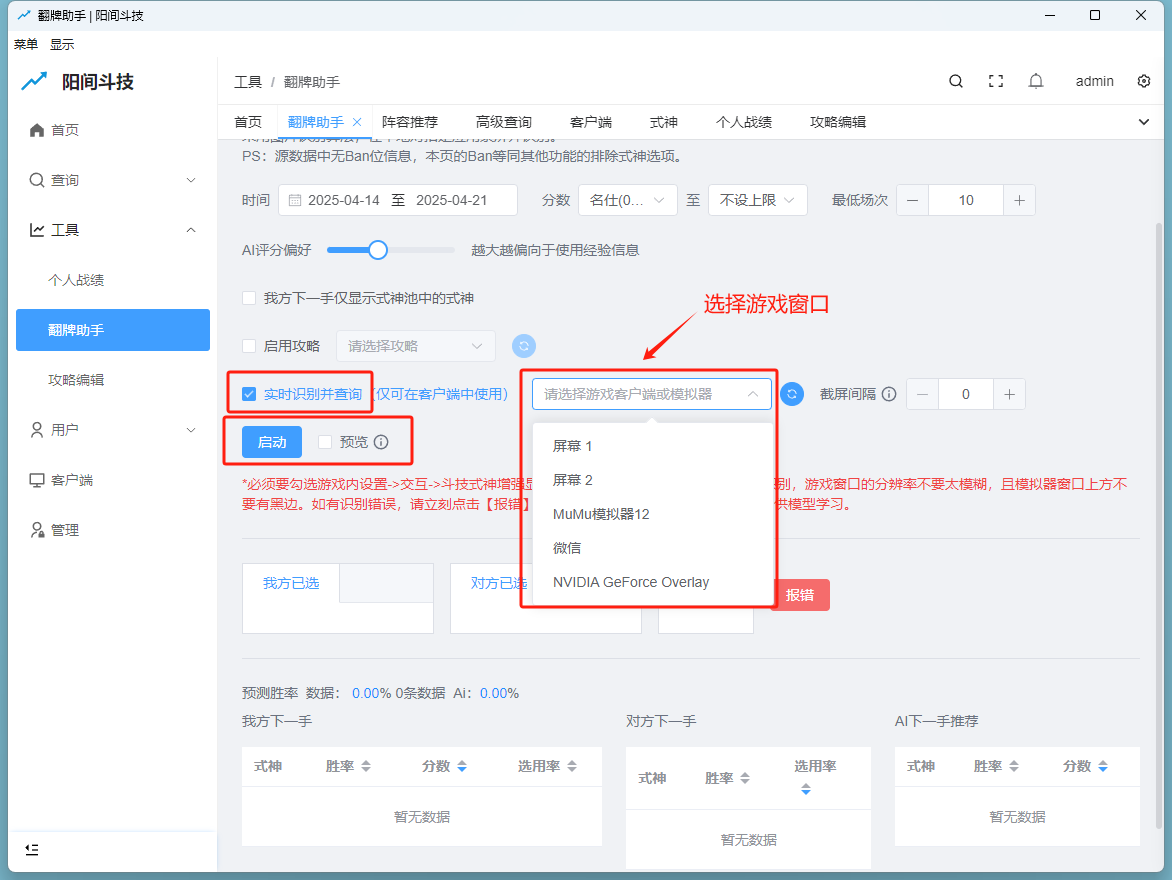 翻牌助手