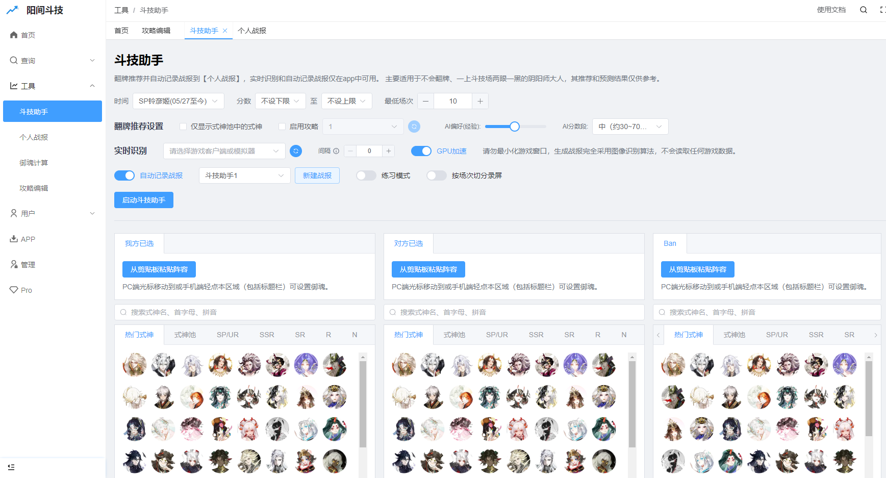 斗技助手