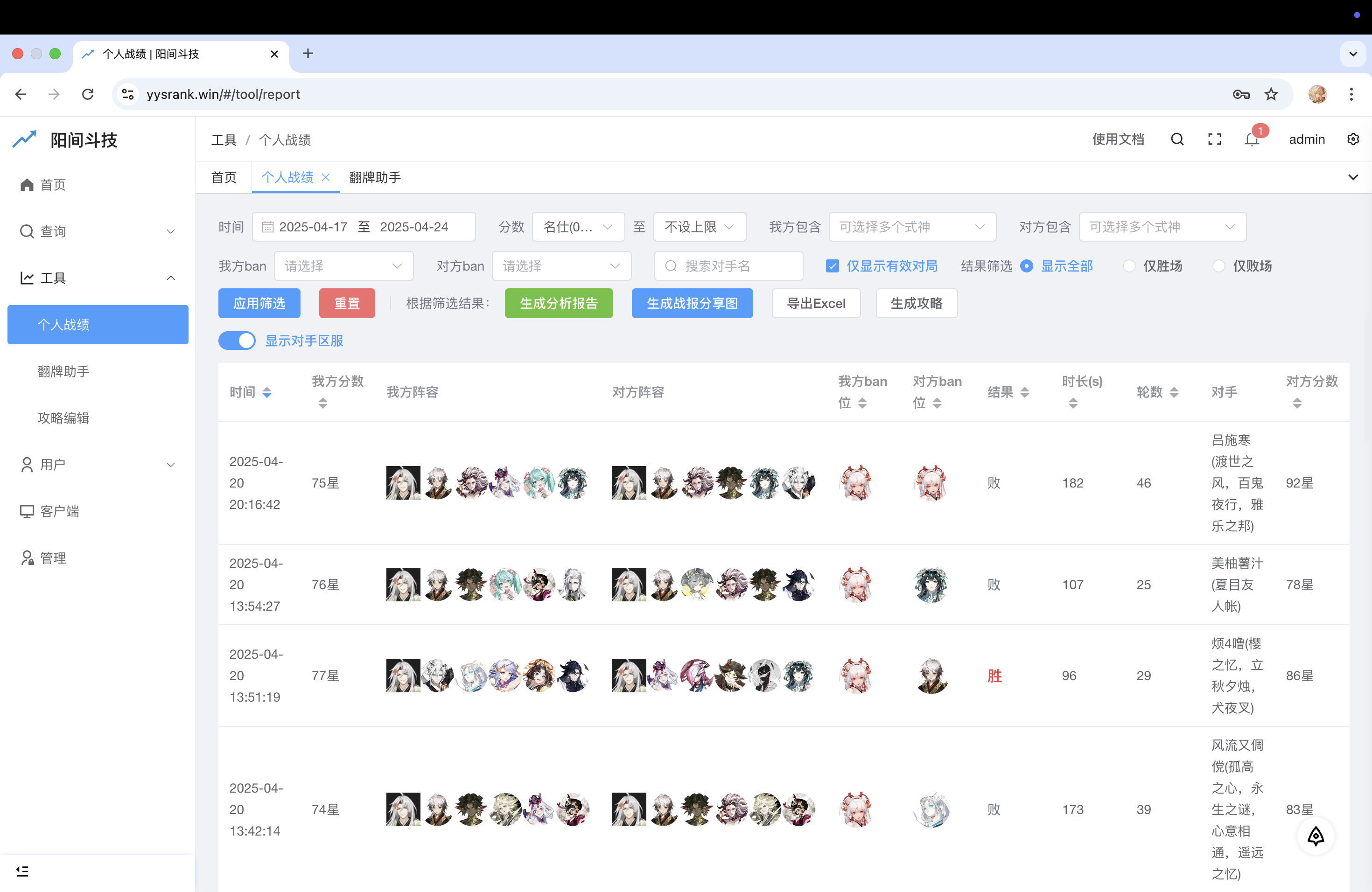 个人战绩演示1